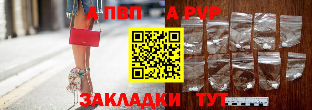 Alfa_PVP Crystall  A PVP Соль  как найти закладки  Вход с VPN  Удомля  А ПВП VHQ 