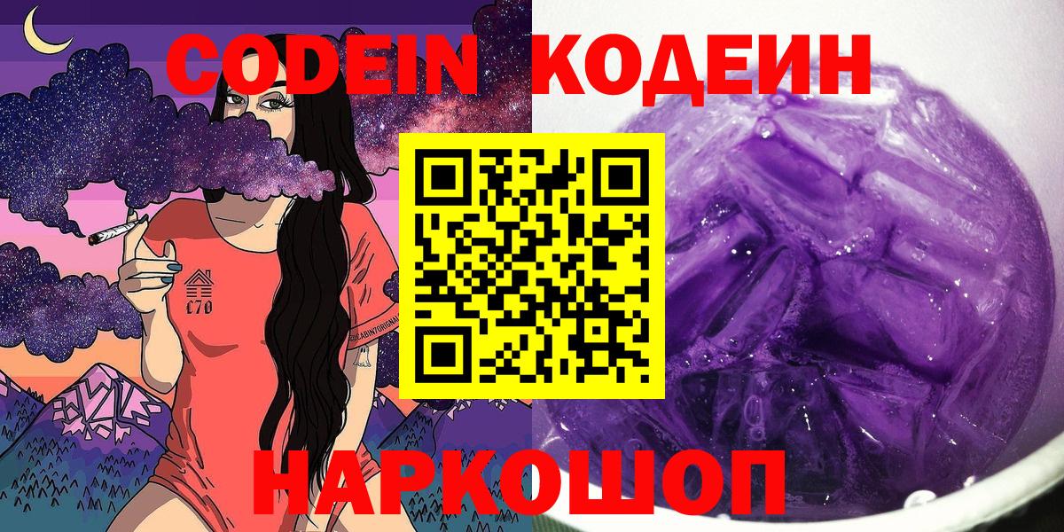 Кодеин напиток Lean (лин)  Кодеиновый сироп Lean напиток Lean (лин)  Удомля  Вход с VPN 