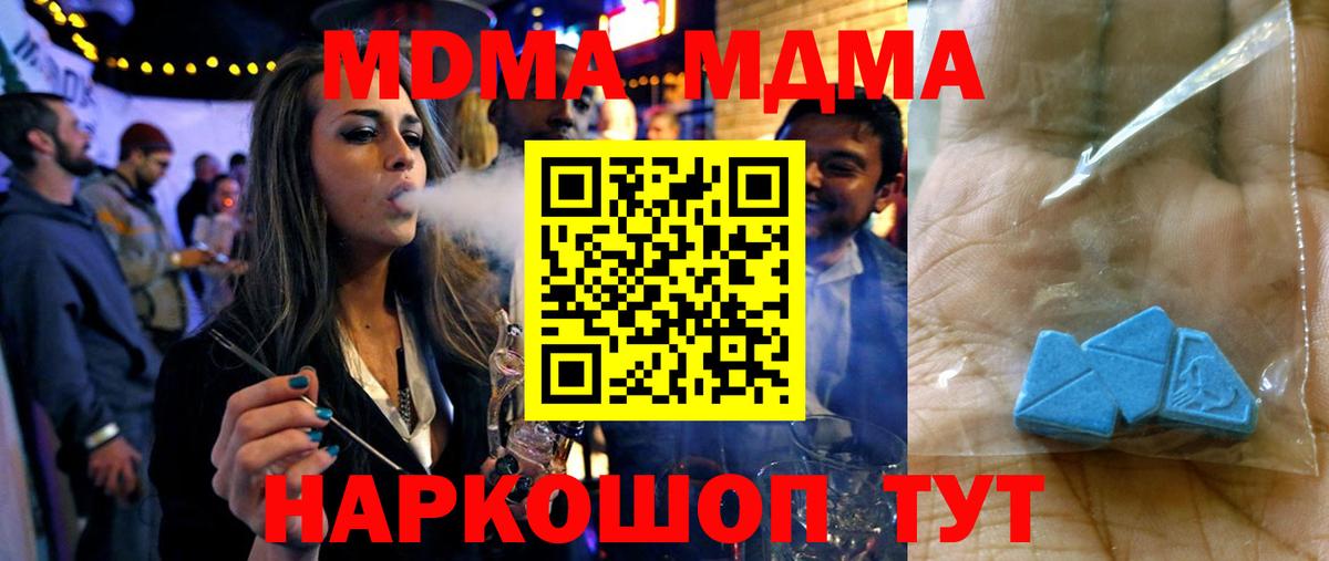 МДМА VHQ  MDMA  Вход с VPN  Удомля  MDMA crystal 