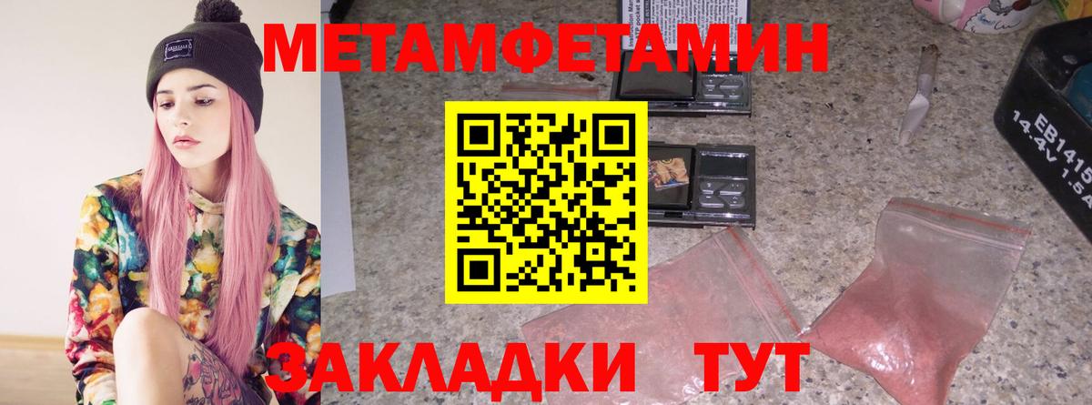 Первитин Methamphetamine Удомля