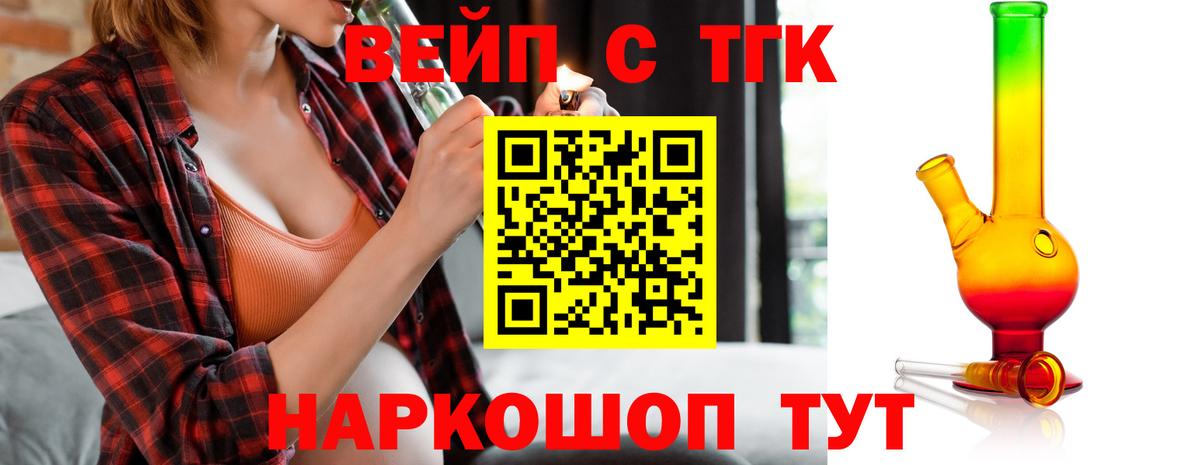 Дистиллят ТГК вейп Удомля